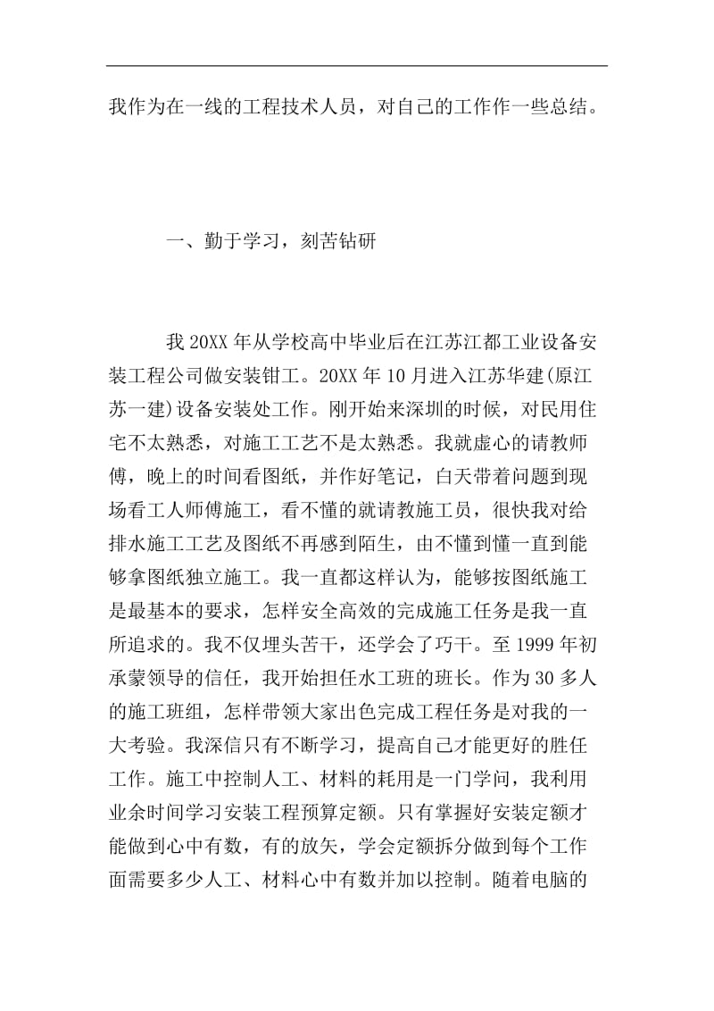 20xx建筑公司个人年终总结